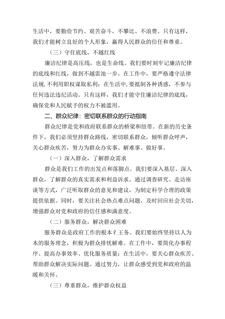 (八篇)2024年中心组党纪学习教育“廉洁纪律、群众纪律”研讨发言稿集锦.docx_第3页