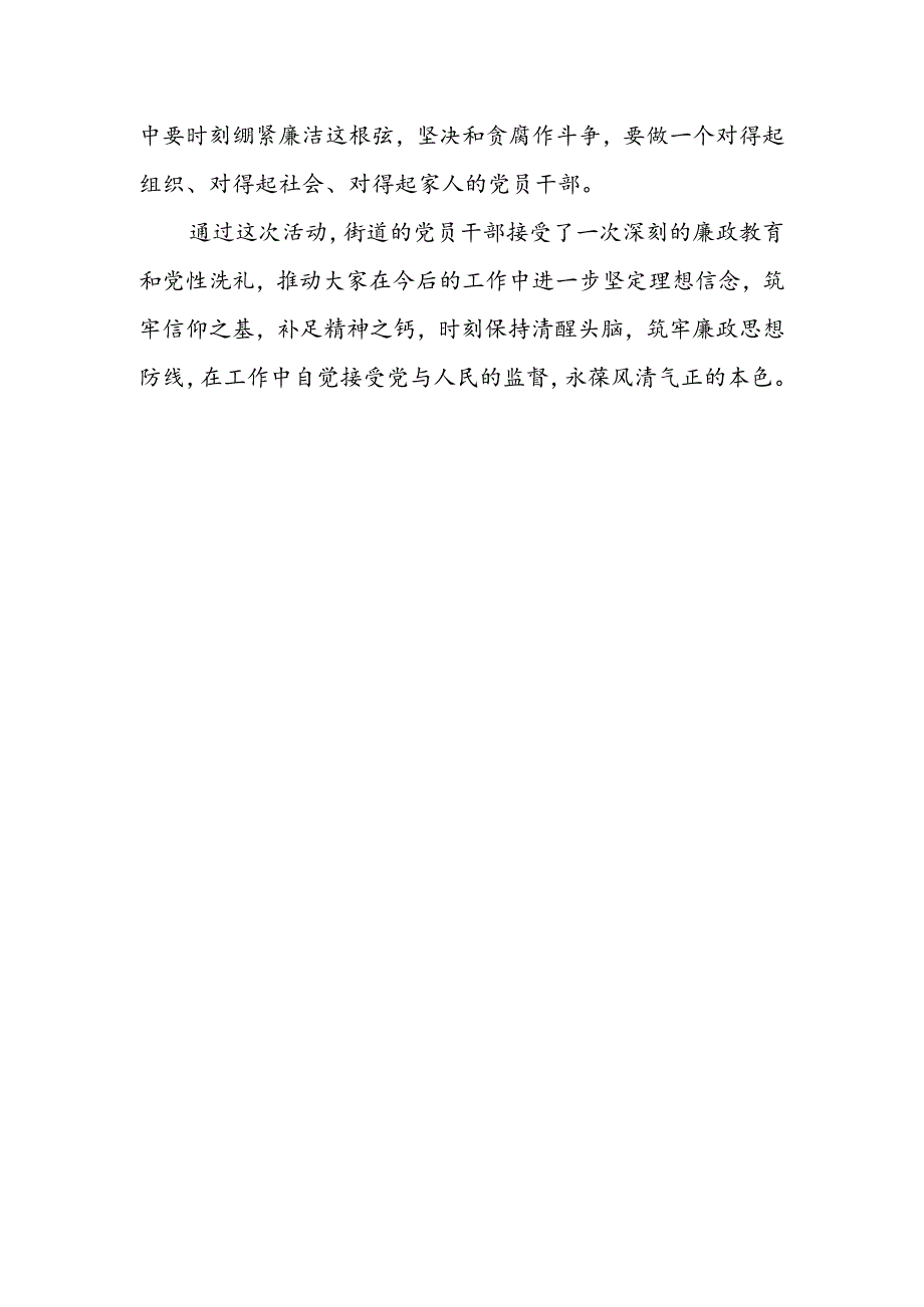 警钟长鸣党性长存---街道组织党员参观九江市廉政教育馆.docx_第2页