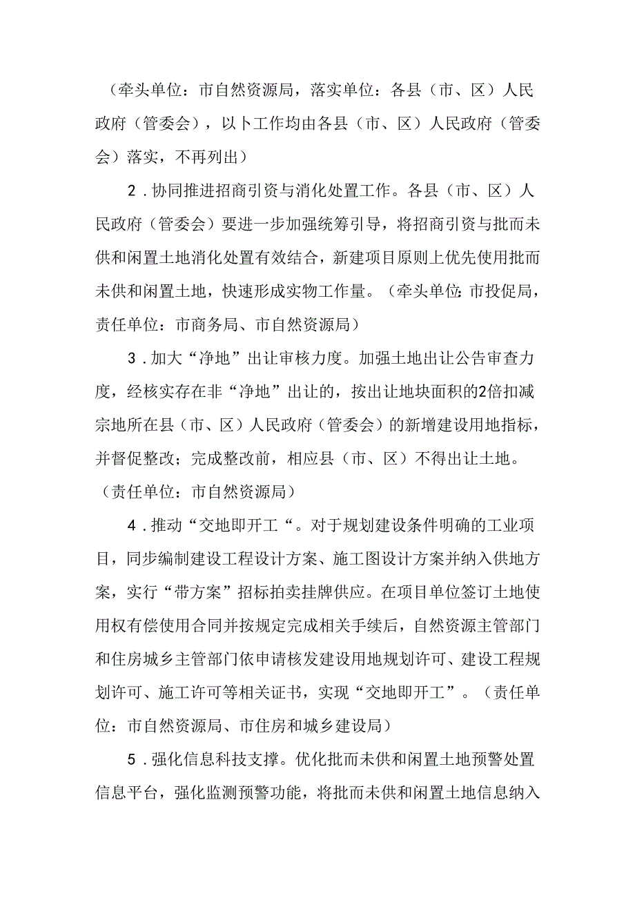 关于新时代“节地提质”攻坚行动方案.docx_第2页