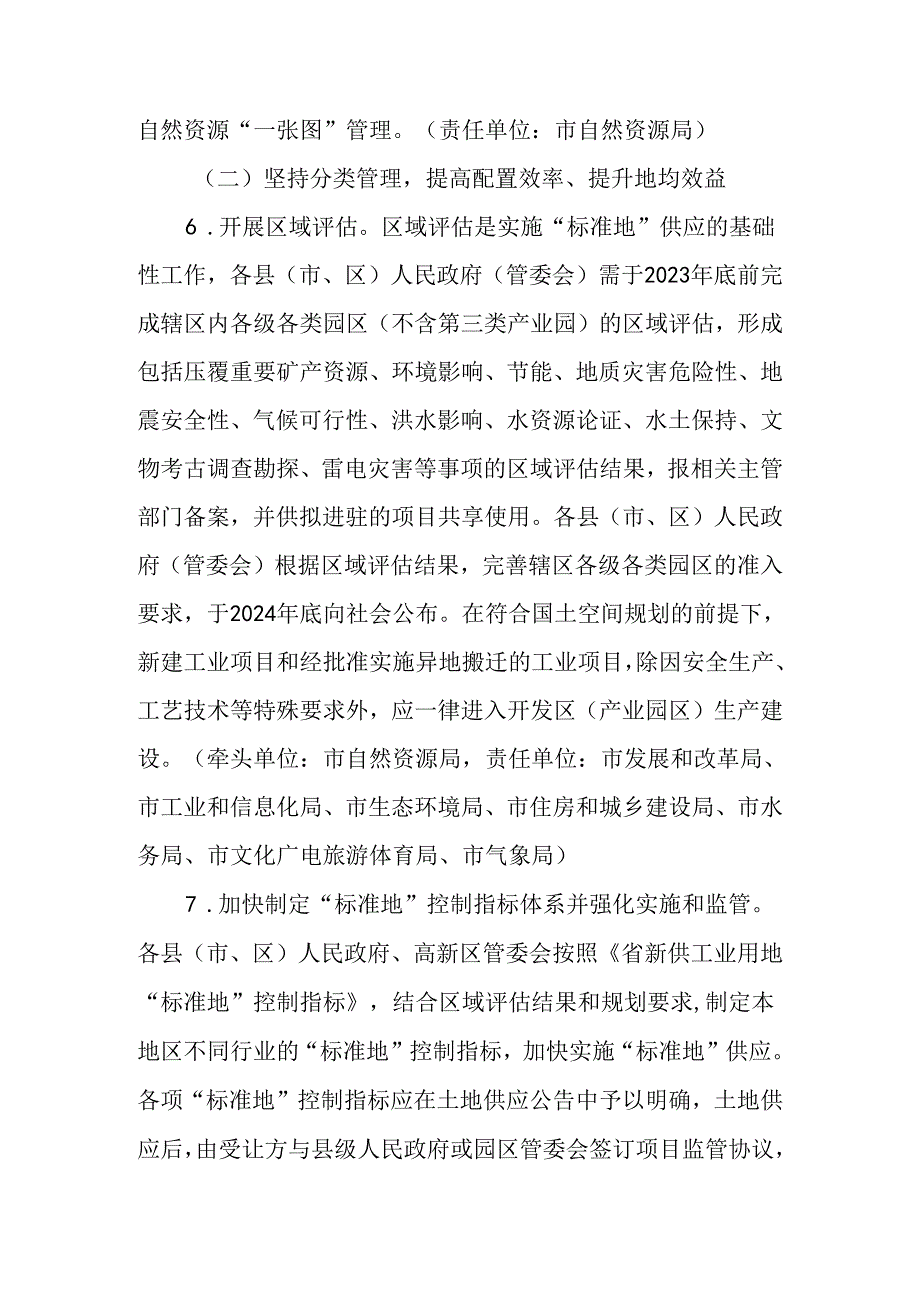 关于新时代“节地提质”攻坚行动方案.docx_第3页