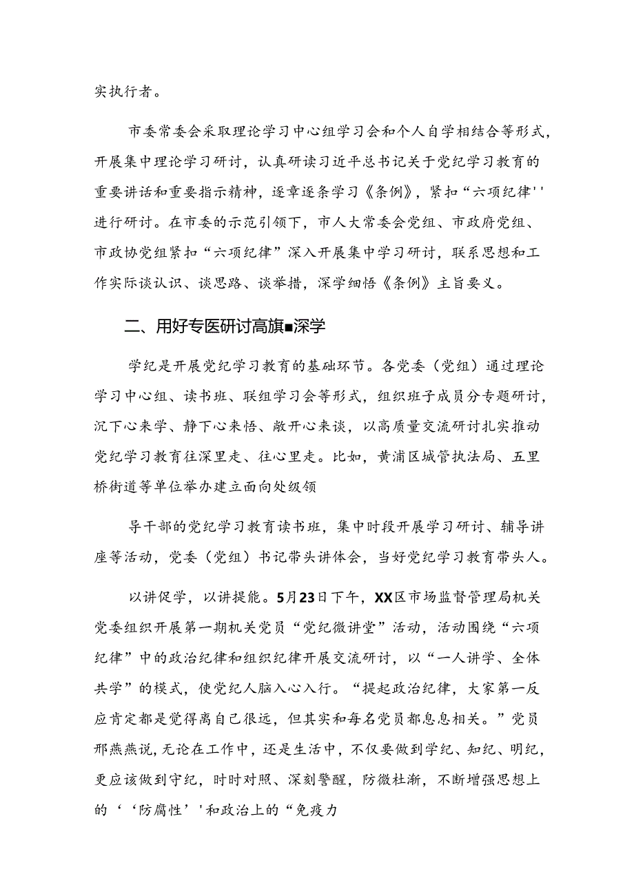 2024年党纪学习教育阶段工作情况汇报和成效亮点9篇汇编.docx_第2页