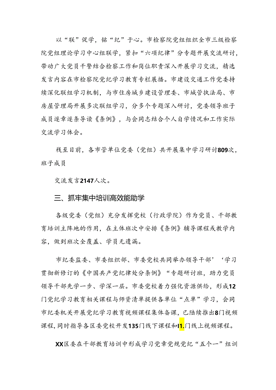 2024年党纪学习教育阶段工作情况汇报和成效亮点9篇汇编.docx_第3页