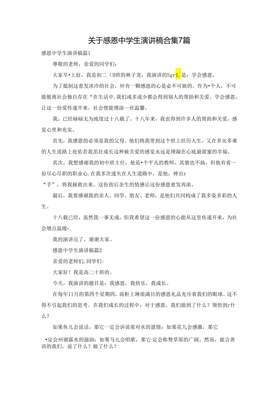 关于感恩中学生演讲稿合集7篇.docx_第1页