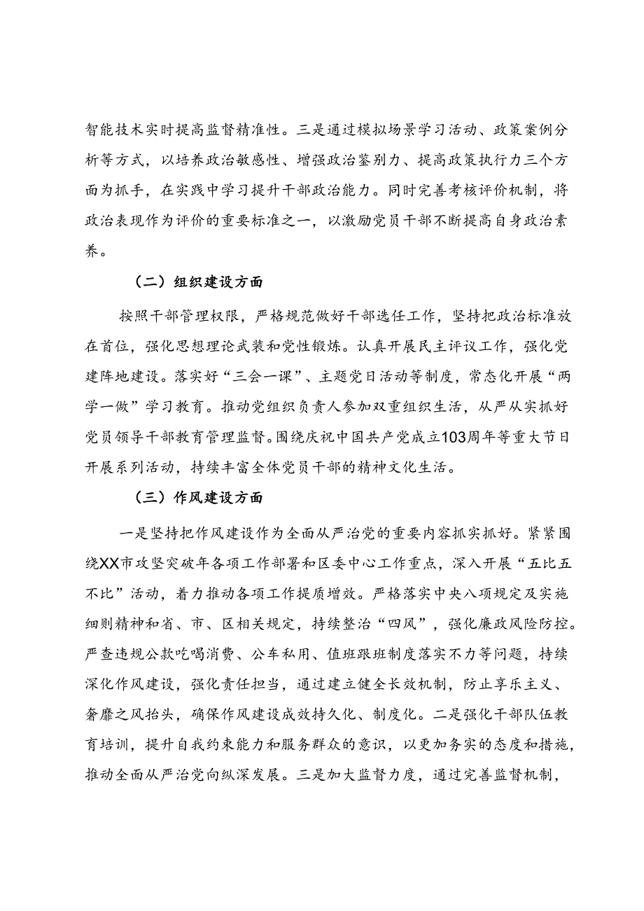 局2024年上半年全面从严治党形势分析报告.docx_第2页