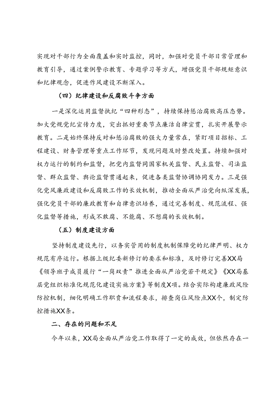 局2024年上半年全面从严治党形势分析报告.docx_第3页