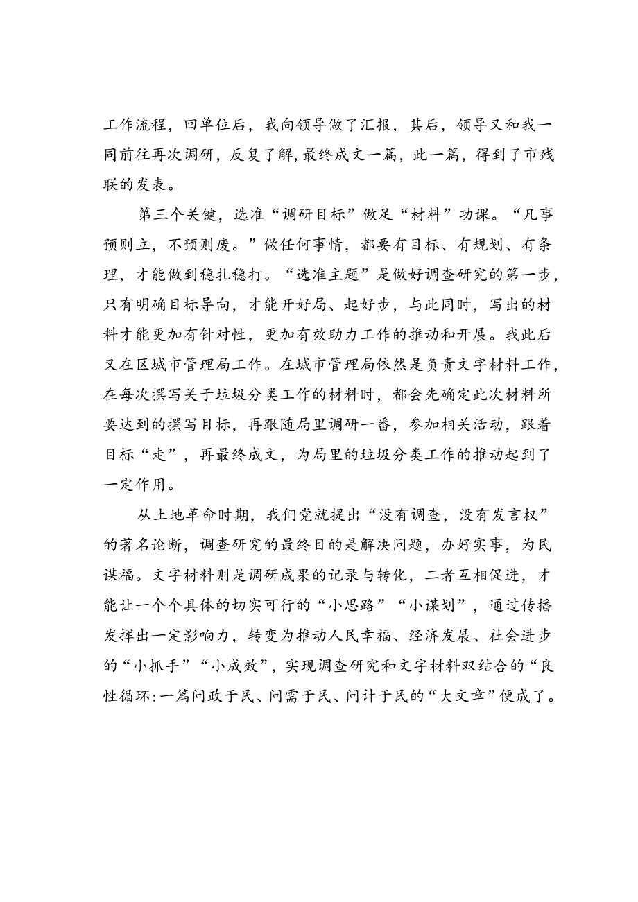 拿好调查研究的金钥匙打开求真务实的文字锁.docx_第2页