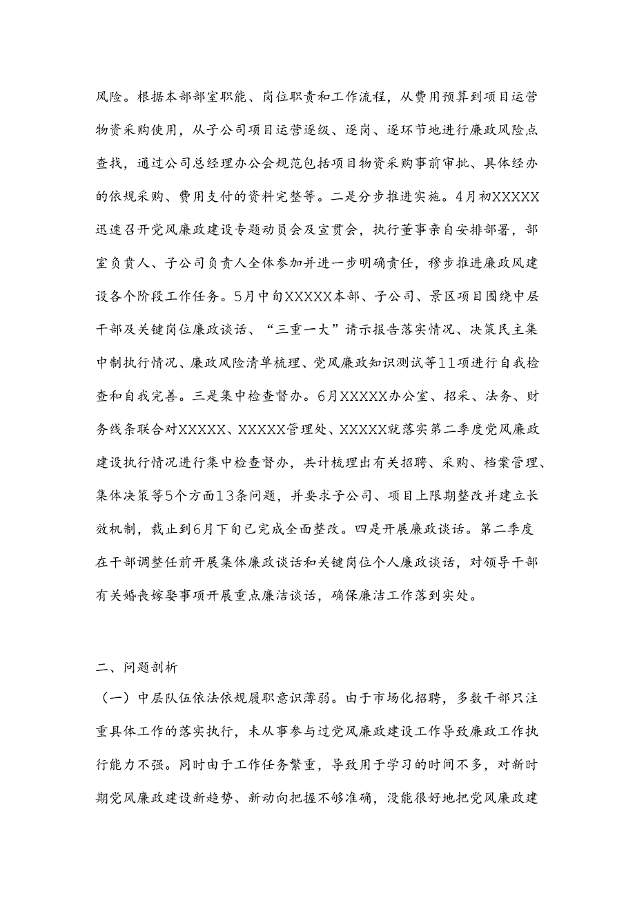 关于XX第二季度党风廉政建设落实情况汇报.docx_第2页