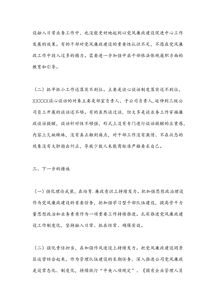 关于XX第二季度党风廉政建设落实情况汇报.docx_第3页