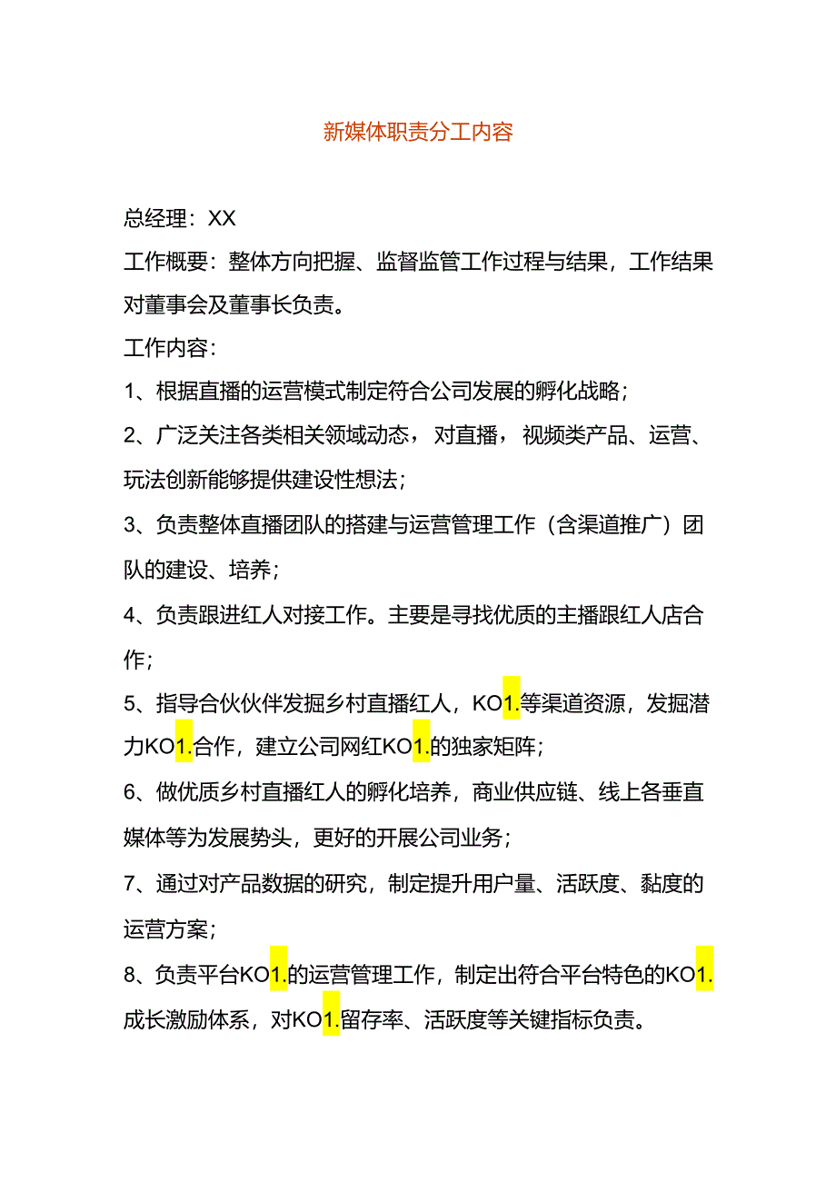 新媒体职责分工内容.docx_第1页