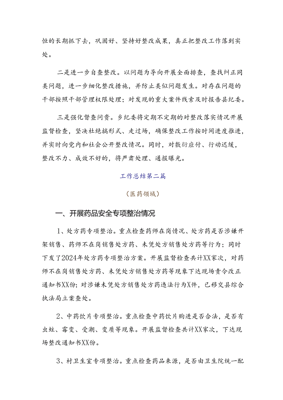 共十篇2024年群众身边的不正之风和腐败问题工作工作汇报含自查报告.docx_第3页