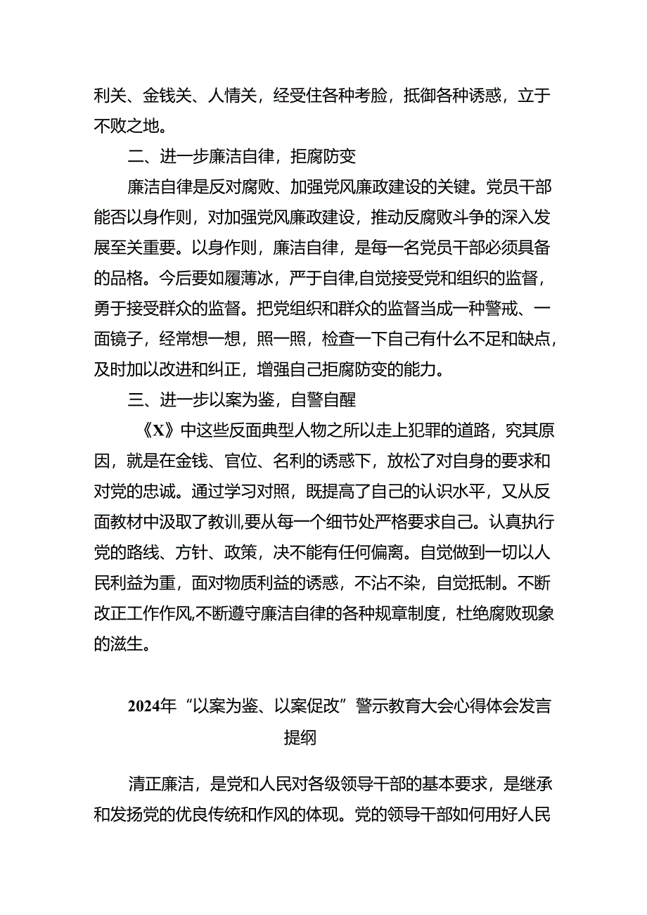 2024年党纪学习教育观看警示教育片的心得体会(精选9篇集锦).docx_第2页