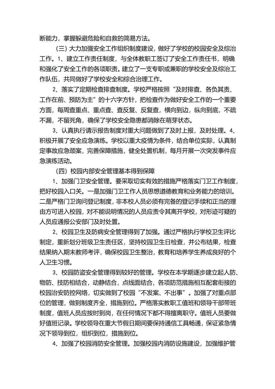 学校安全教育总结（33篇）.docx_第2页