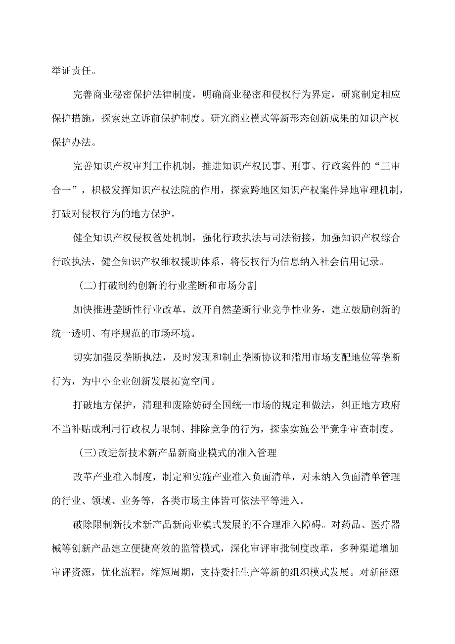 关于深化体制机制改革加快实施创新驱动发展战略的若干意见.docx_第3页