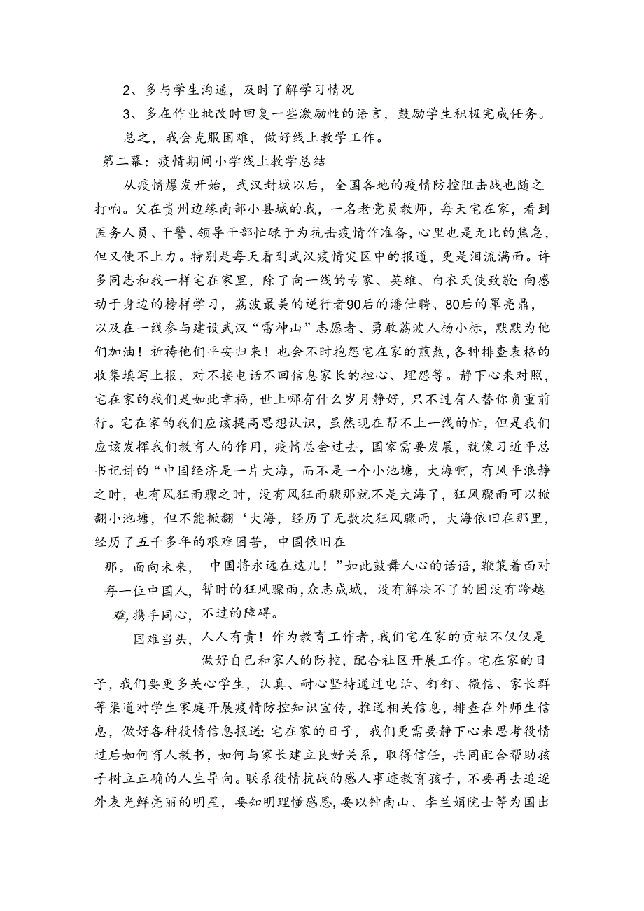 疫情期间小学线上教学总结范文(精选3篇).docx_第2页