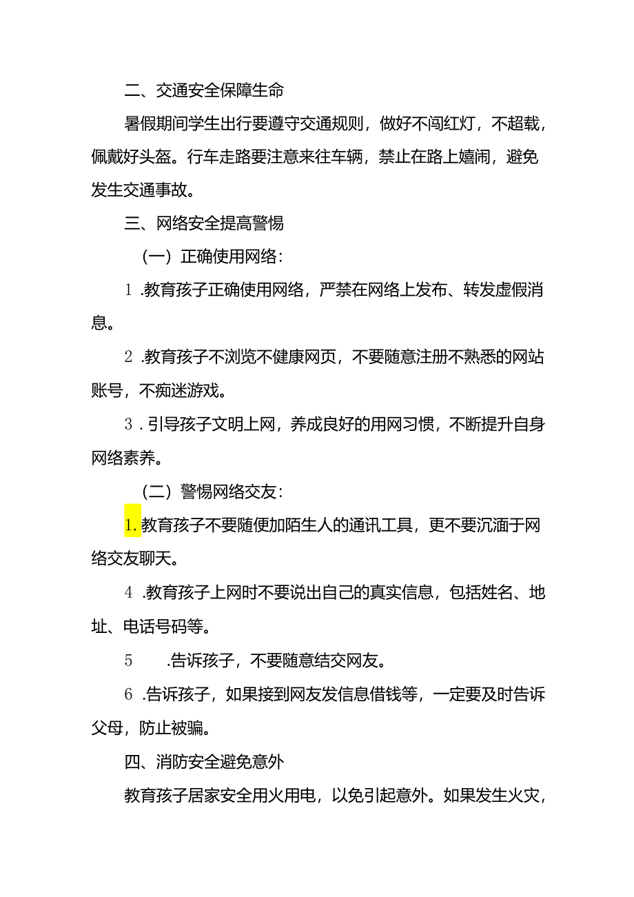 小学2024年暑假安全管理致家长的一封信(19篇).docx_第2页