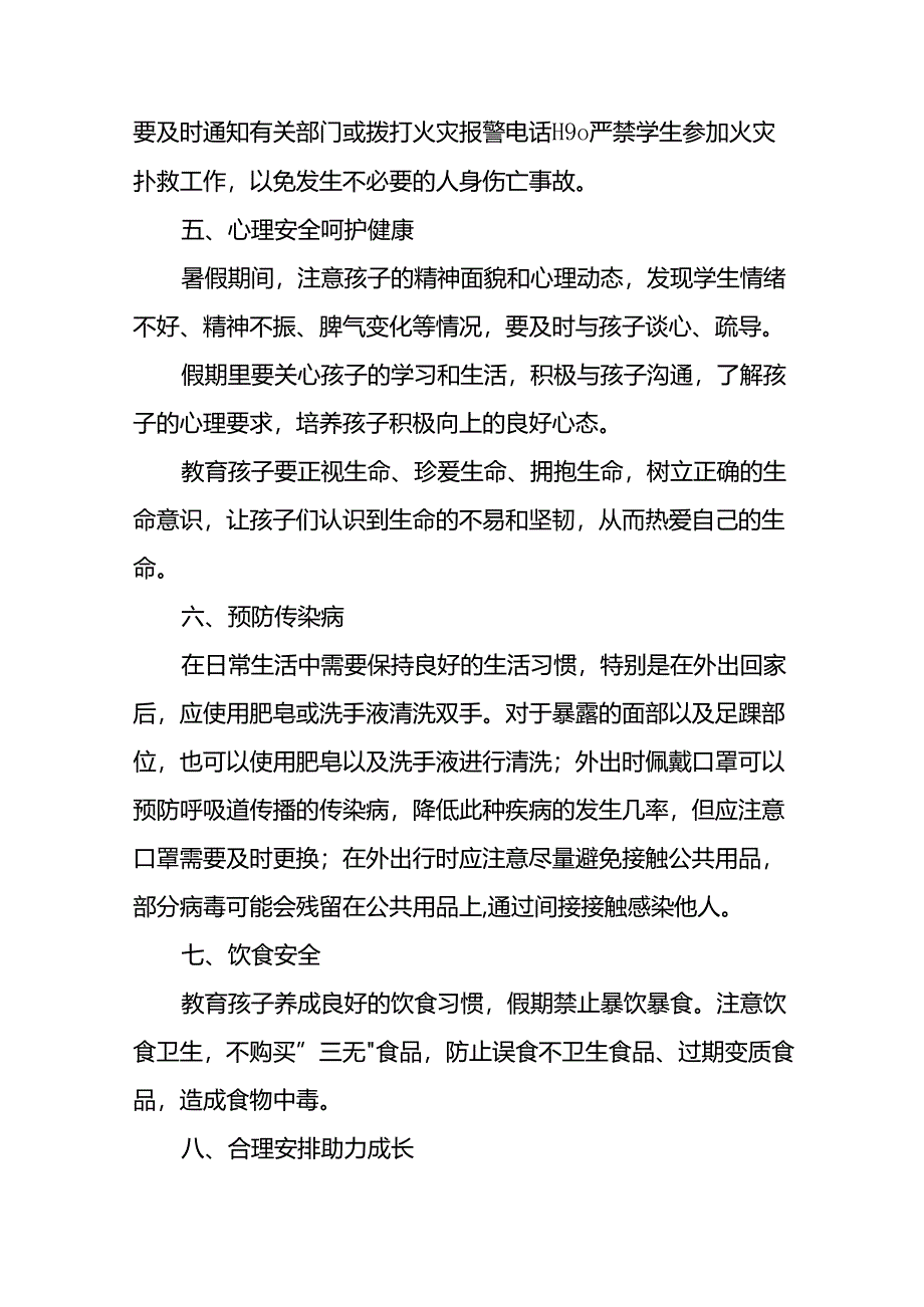 小学2024年暑假安全管理致家长的一封信(19篇).docx_第3页