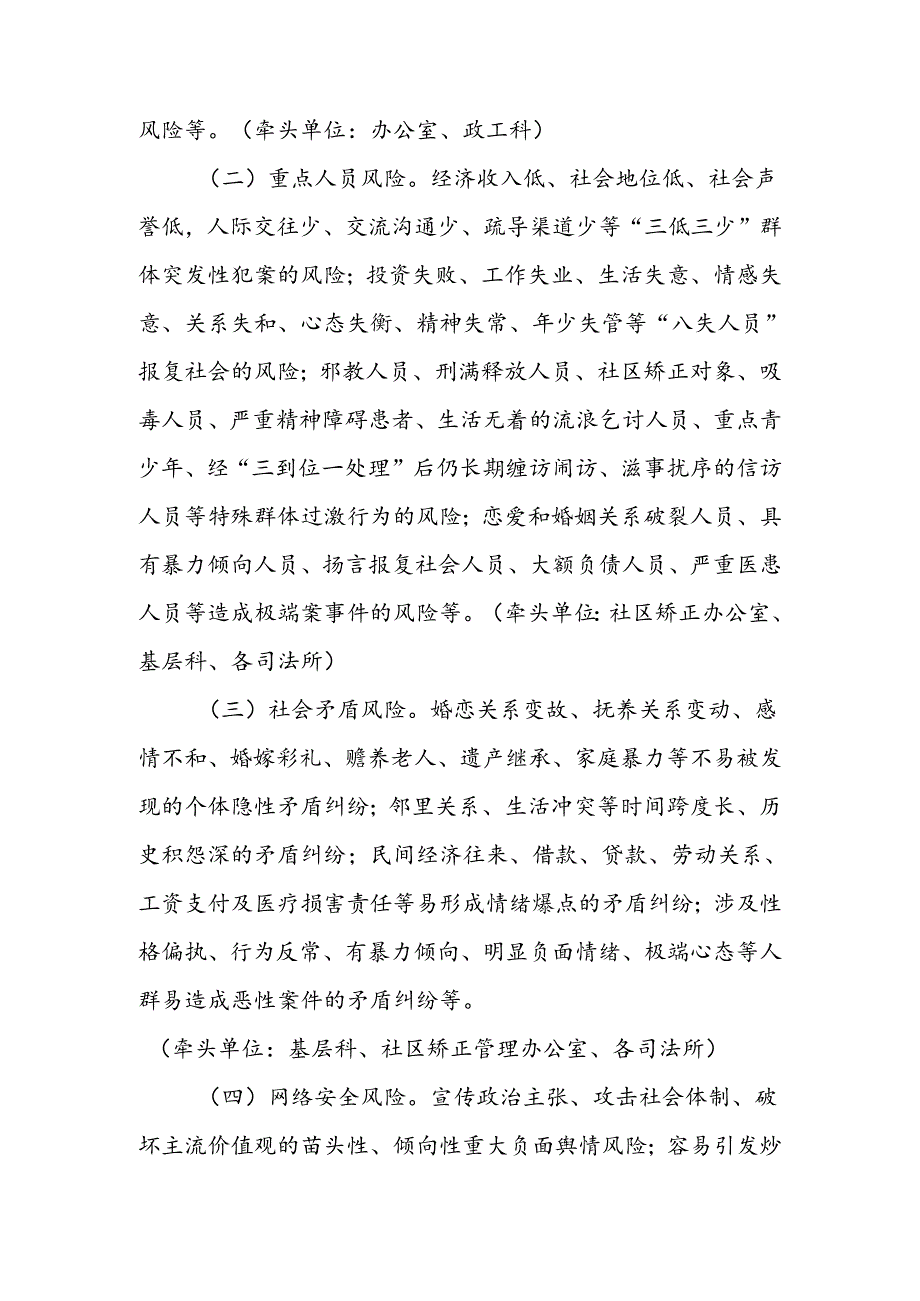 深入开展社会稳定风险隐患大排查大整治的实施方案.docx_第2页