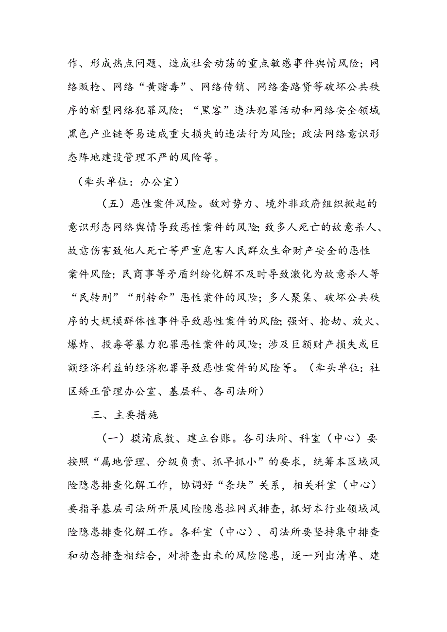 深入开展社会稳定风险隐患大排查大整治的实施方案.docx_第3页