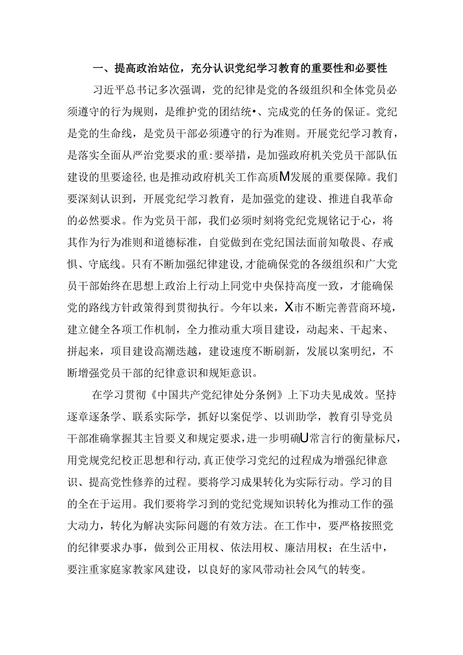 （9篇）2024年党纪学习教育纪律教育心得体会研讨发言合辑.docx_第3页