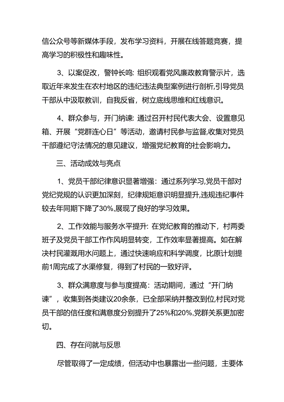 共七篇2024年党纪学习教育工作总结和成效亮点.docx_第2页