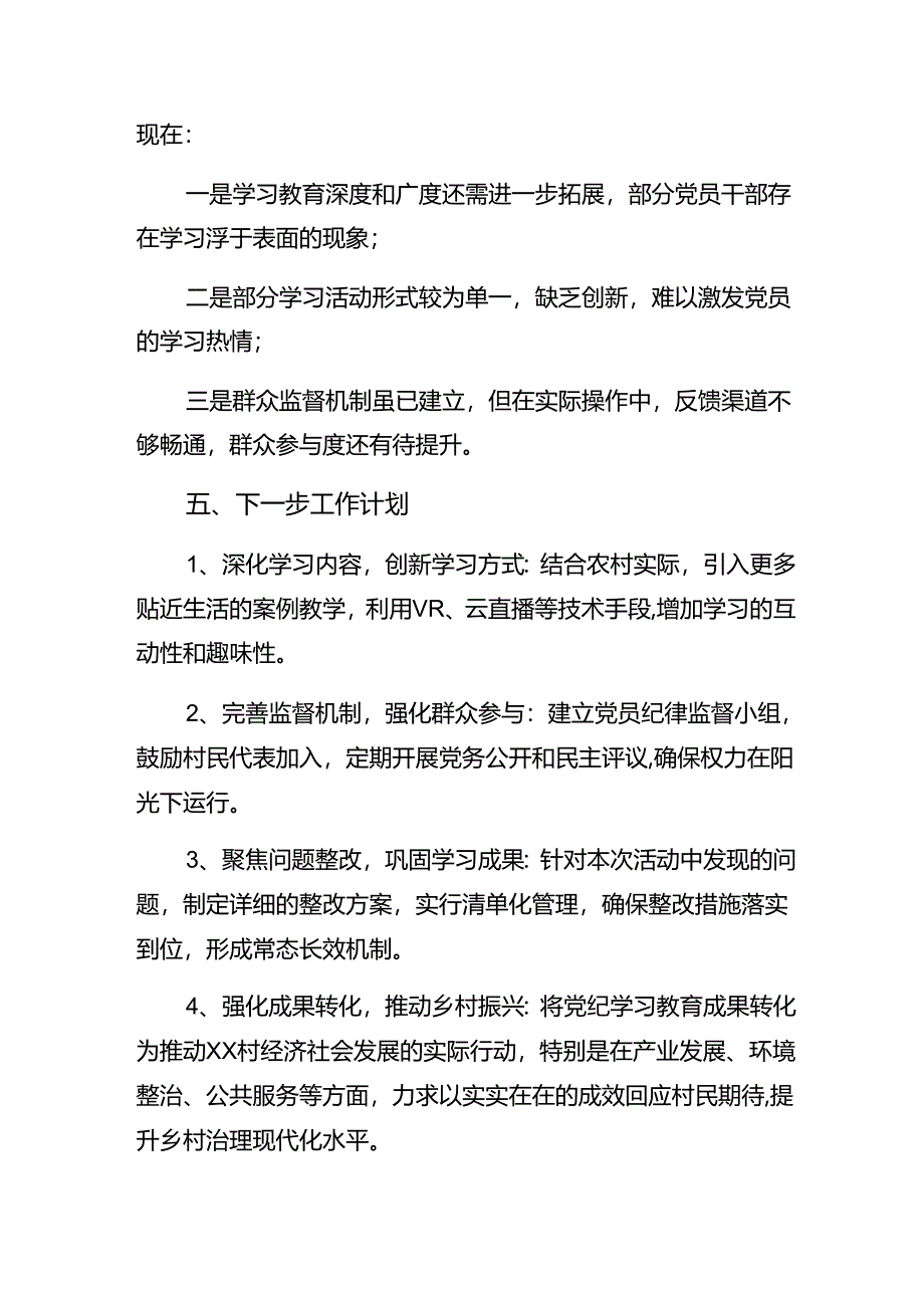 共七篇2024年党纪学习教育工作总结和成效亮点.docx_第3页