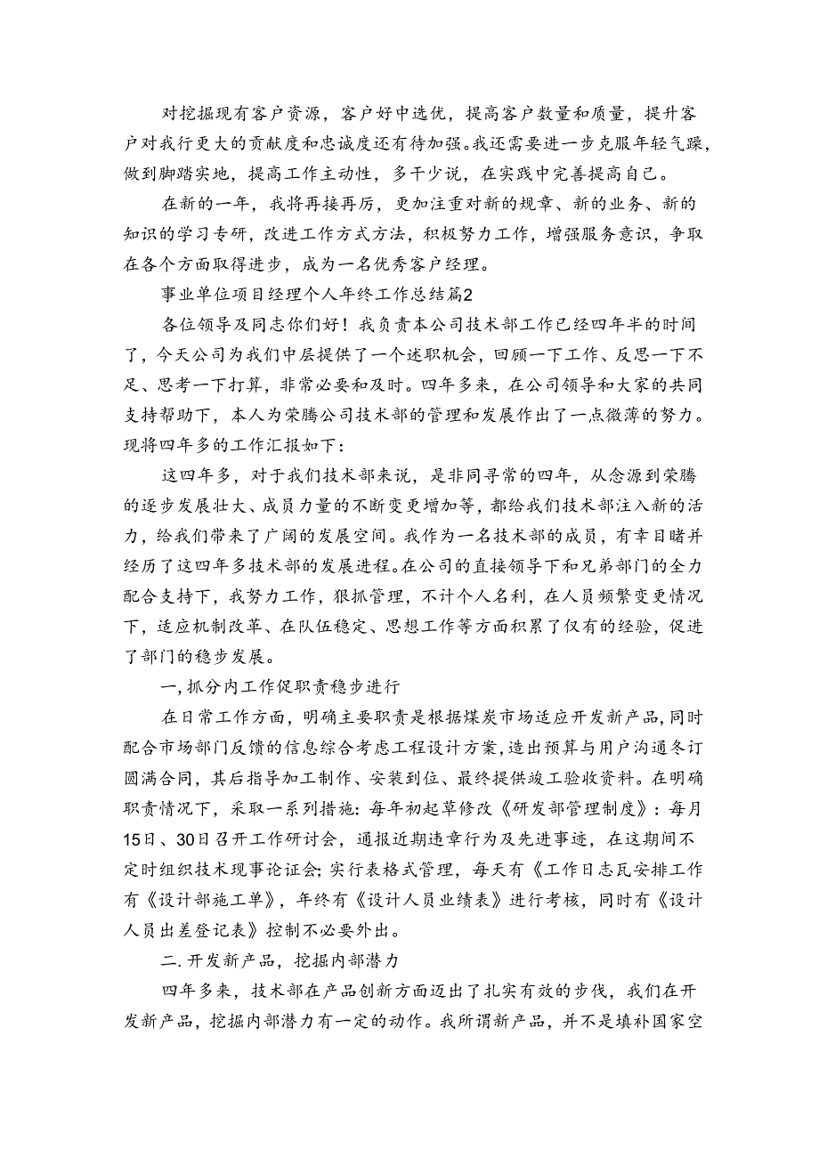 事业单位项目经理个人年终工作总结（3篇）.docx_第2页