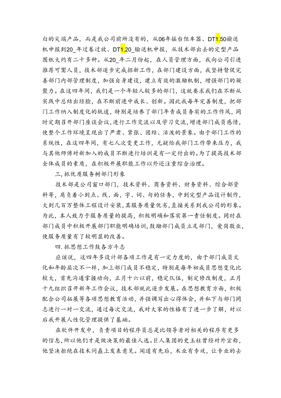 事业单位项目经理个人年终工作总结（3篇）.docx_第3页