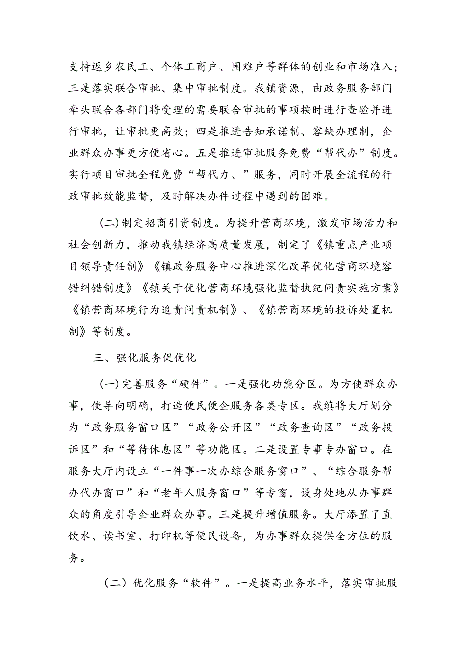 乡镇2024年度优化营商环境上半年工作总结及下半年工作计划.docx_第2页