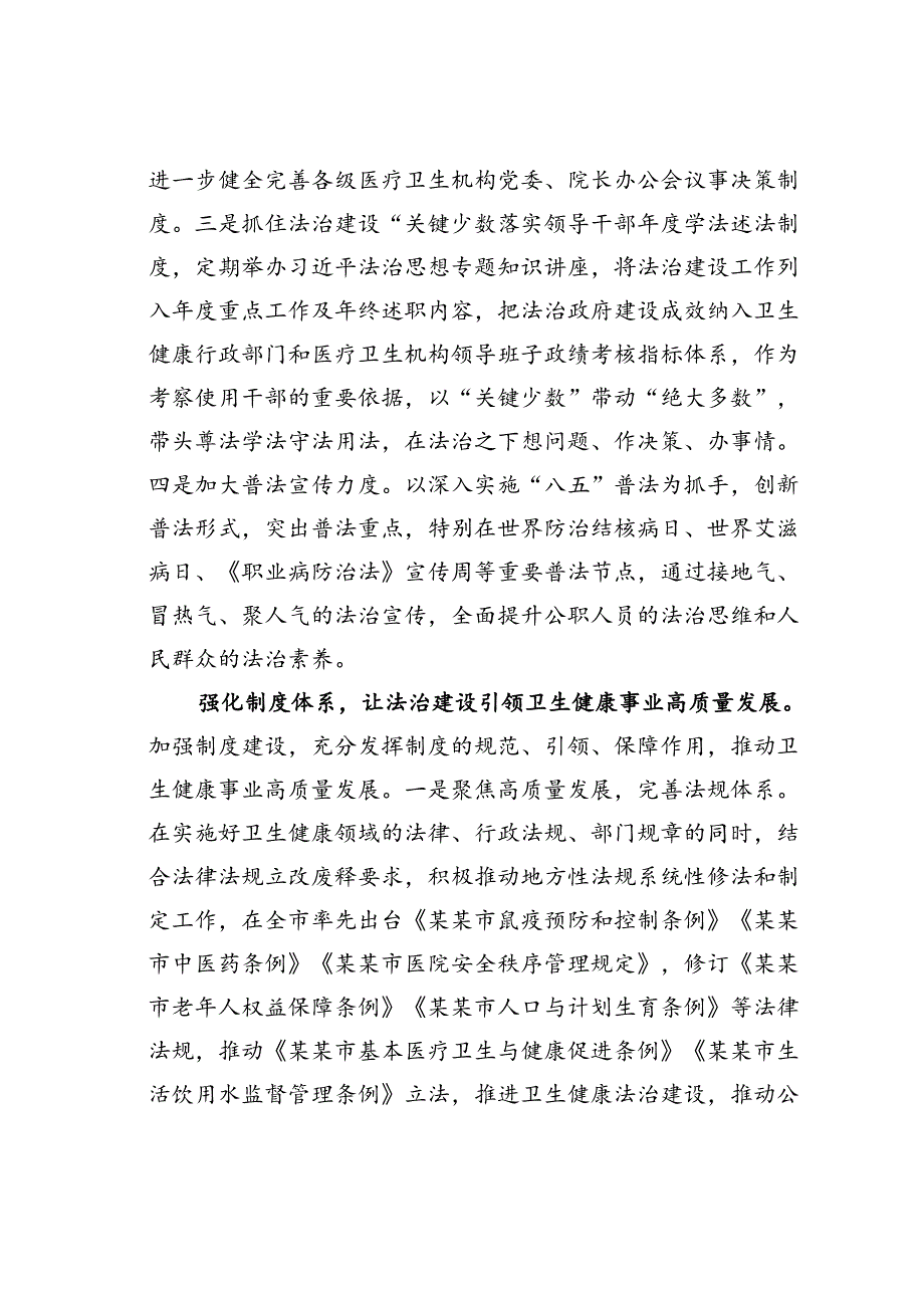 某某市卫健委在2024年全市法治政府建设重点任务协调推进会上的汇报发言.docx_第2页