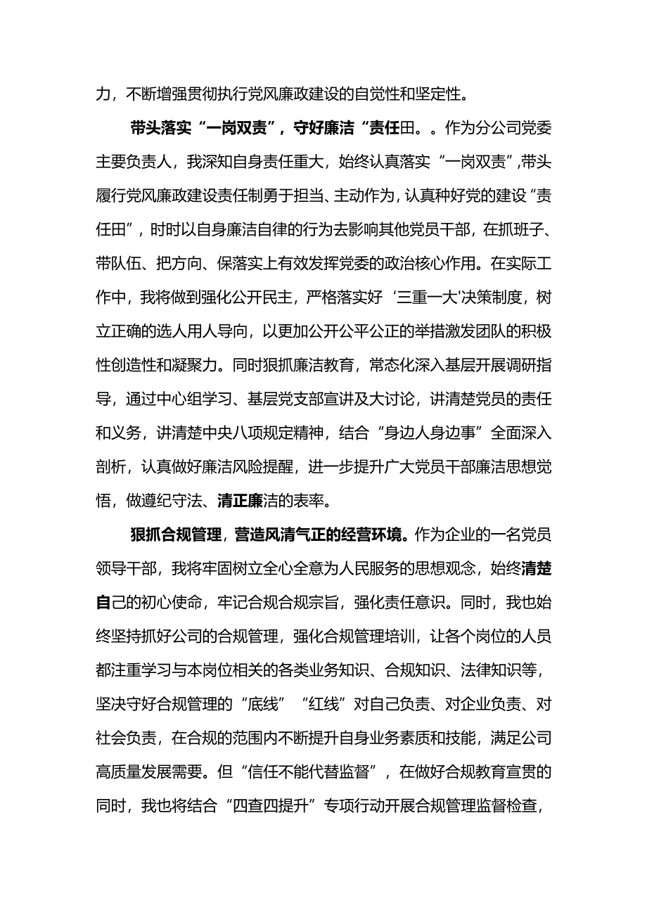 公司2024年“六个一”廉洁教育心得体会--坚定信仰 严守底线 做新时代廉洁自律表率.docx_第2页