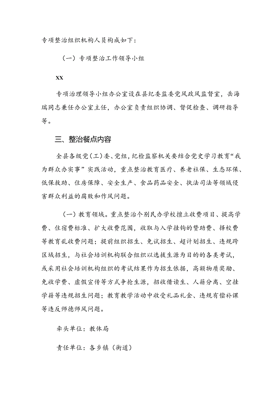 2024年“整治群众身边的腐败问题和不正之风”实施方案.docx_第2页