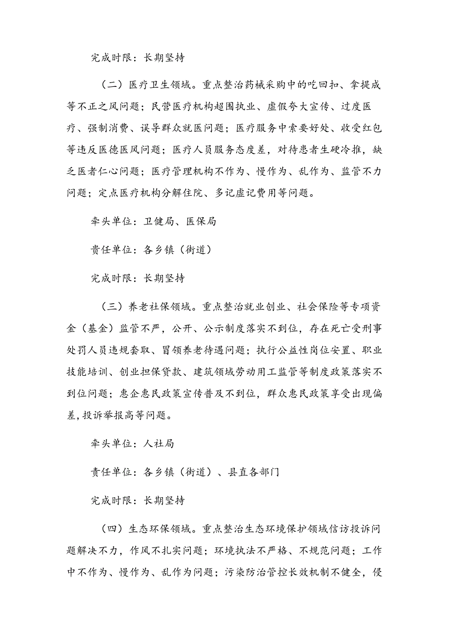 2024年“整治群众身边的腐败问题和不正之风”实施方案.docx_第3页