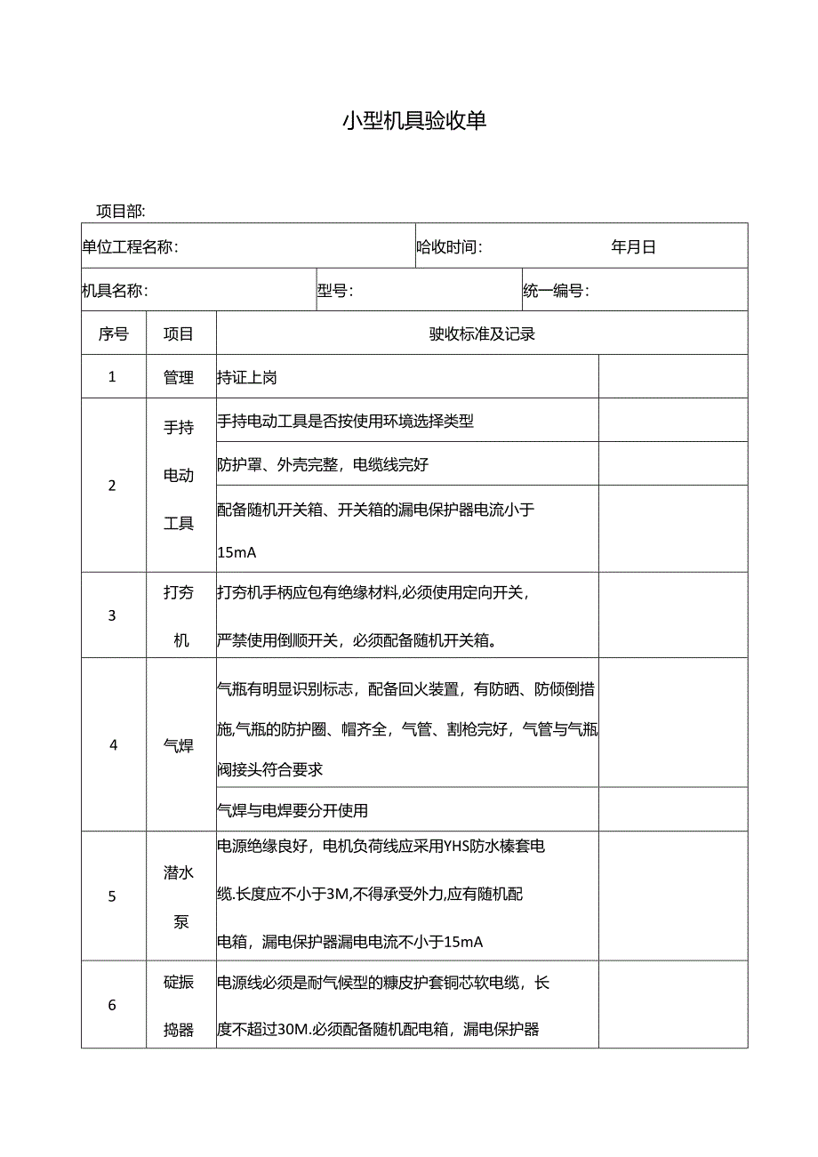 小型机具验收单.docx_第1页