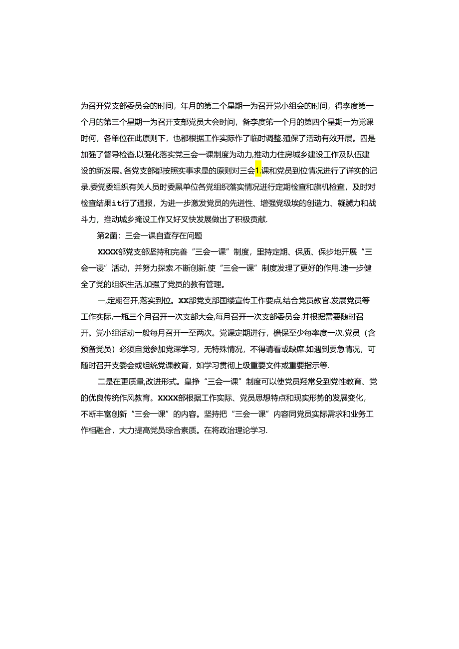 三会一课自查存在问题.docx_第3页