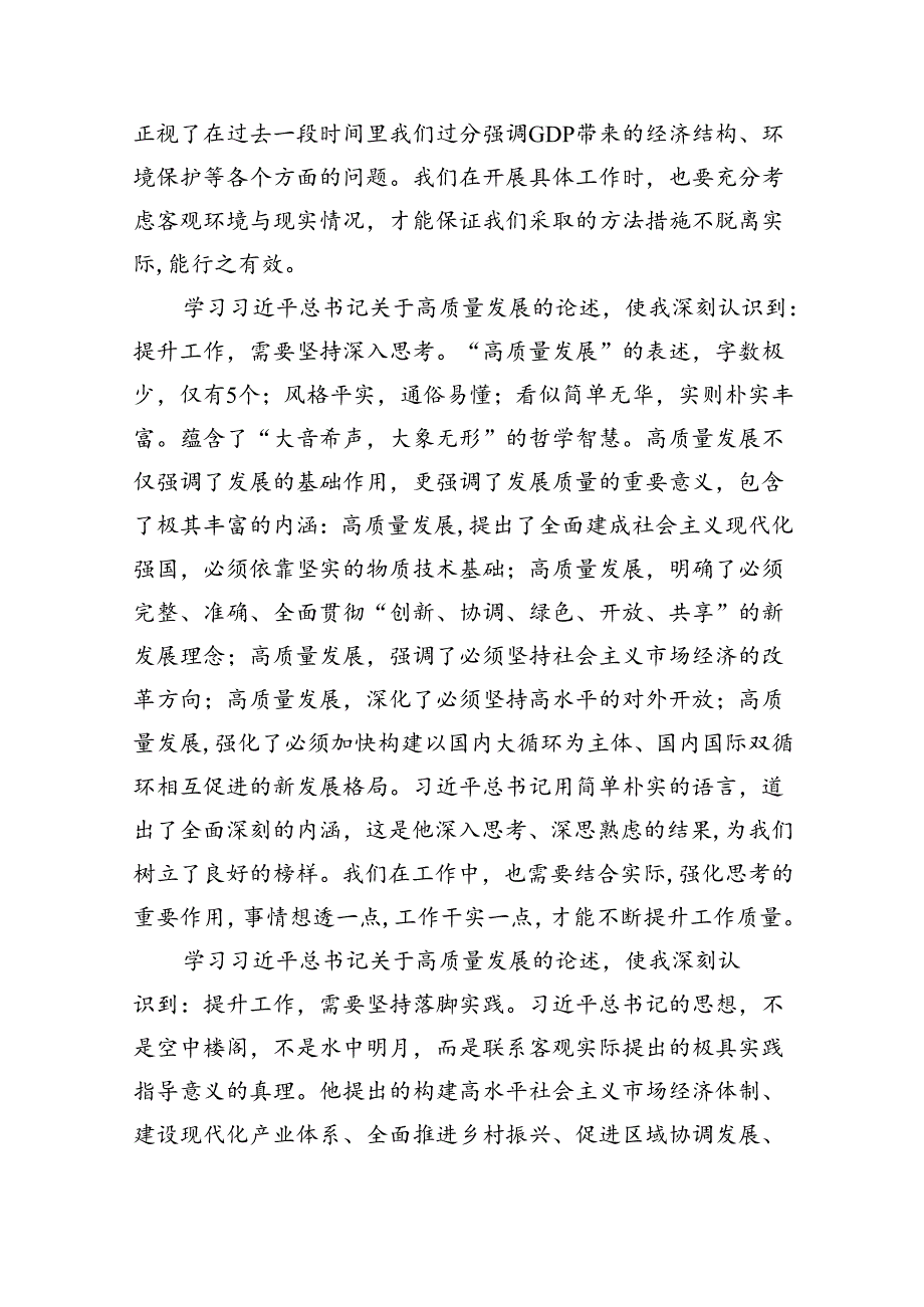 《开创我国高质量发展新局面》学习交流心得四篇（详细版）.docx_第2页