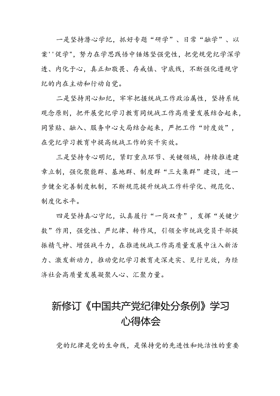 2024新修订中国共产党纪律处分条例学习心得体会精选合集二十二篇.docx_第2页