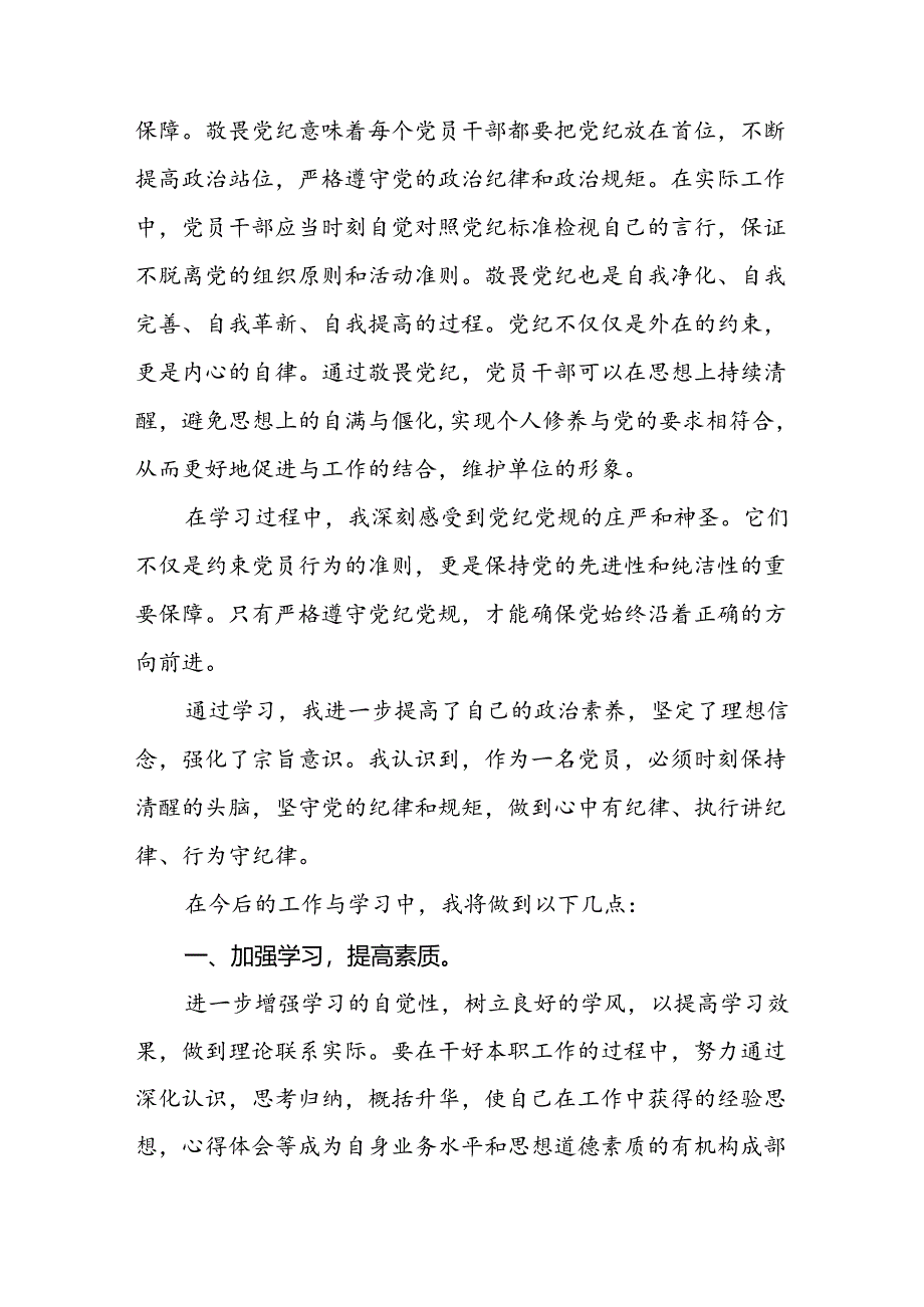 2024新修订中国共产党纪律处分条例学习心得体会精选合集二十二篇.docx_第3页