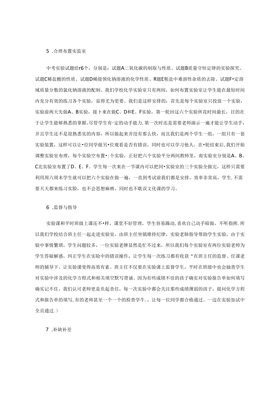 提高学生的动手能力增长实验满分率 论文.docx_第3页