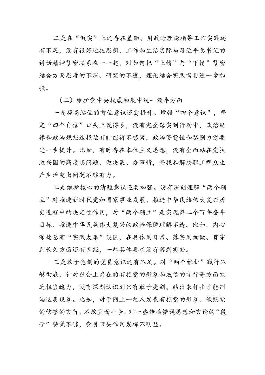 支委班子检视组织开展2024年党纪学习教育专题民主生活会对照检材料(精选六篇样本).docx_第2页