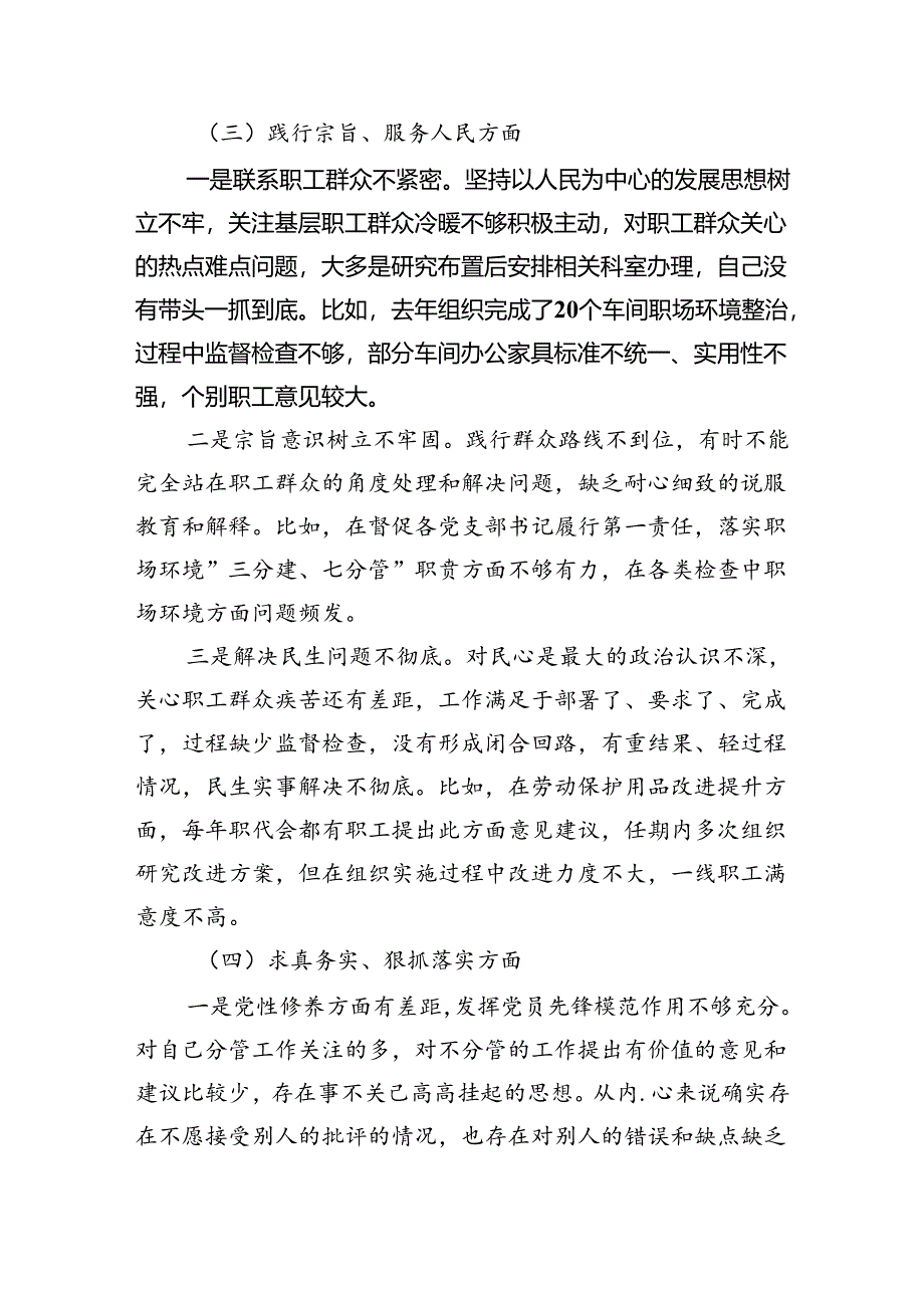 支委班子检视组织开展2024年党纪学习教育专题民主生活会对照检材料(精选六篇样本).docx_第3页