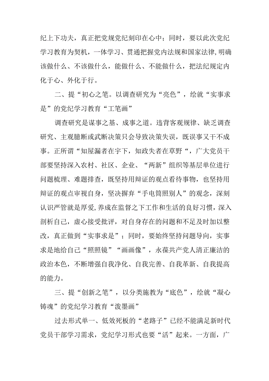 学习2024年党纪培训教育发言稿.docx_第2页