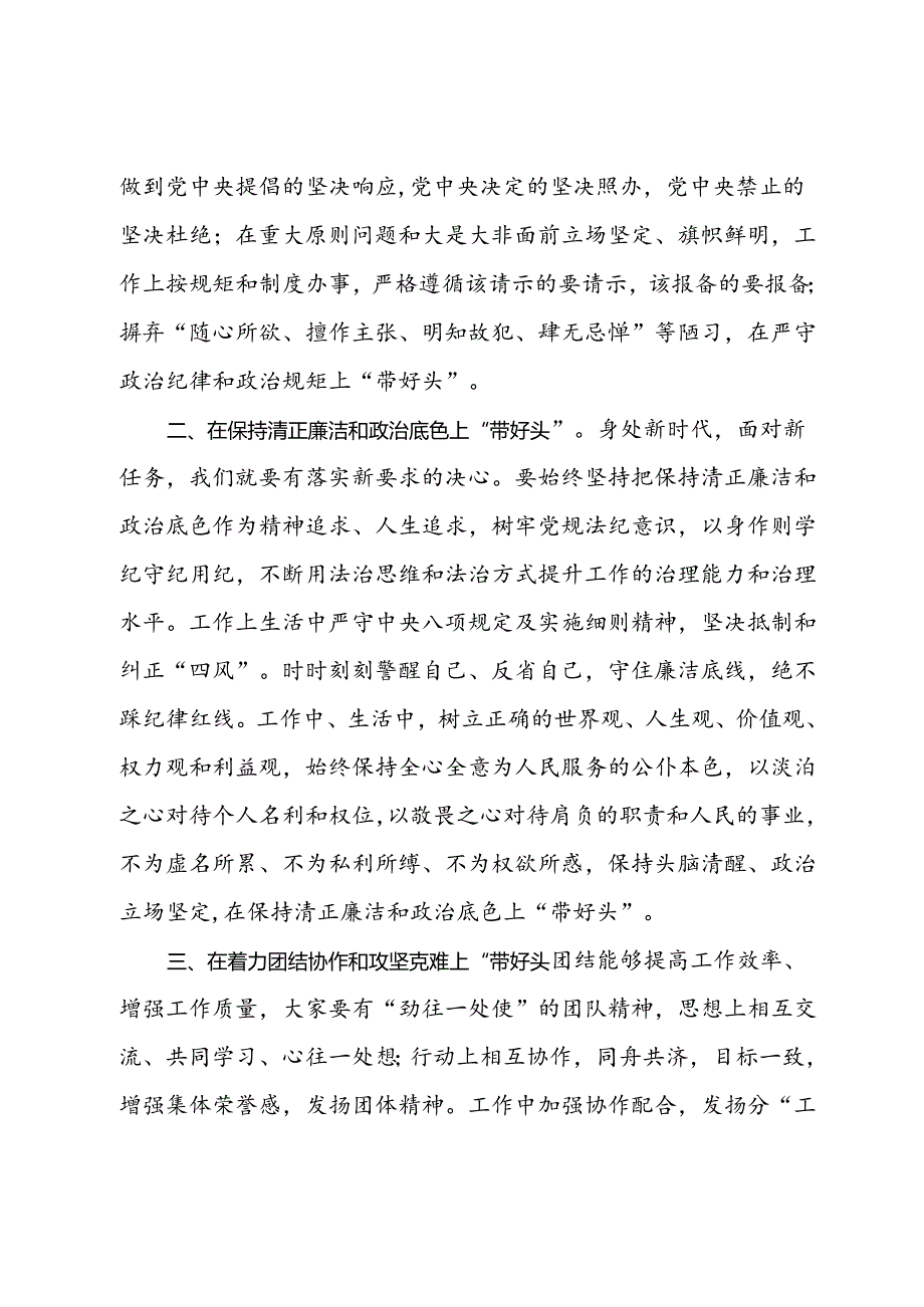 在不合格单位廉政提醒约谈会议上的讲话.docx_第2页