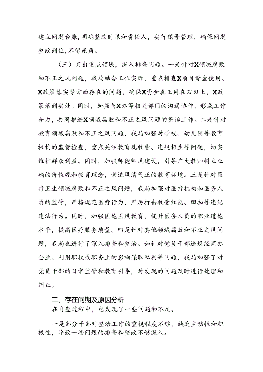 关于整治群众身边不正之风和腐败问题专项工作情况的报告6篇.docx_第2页