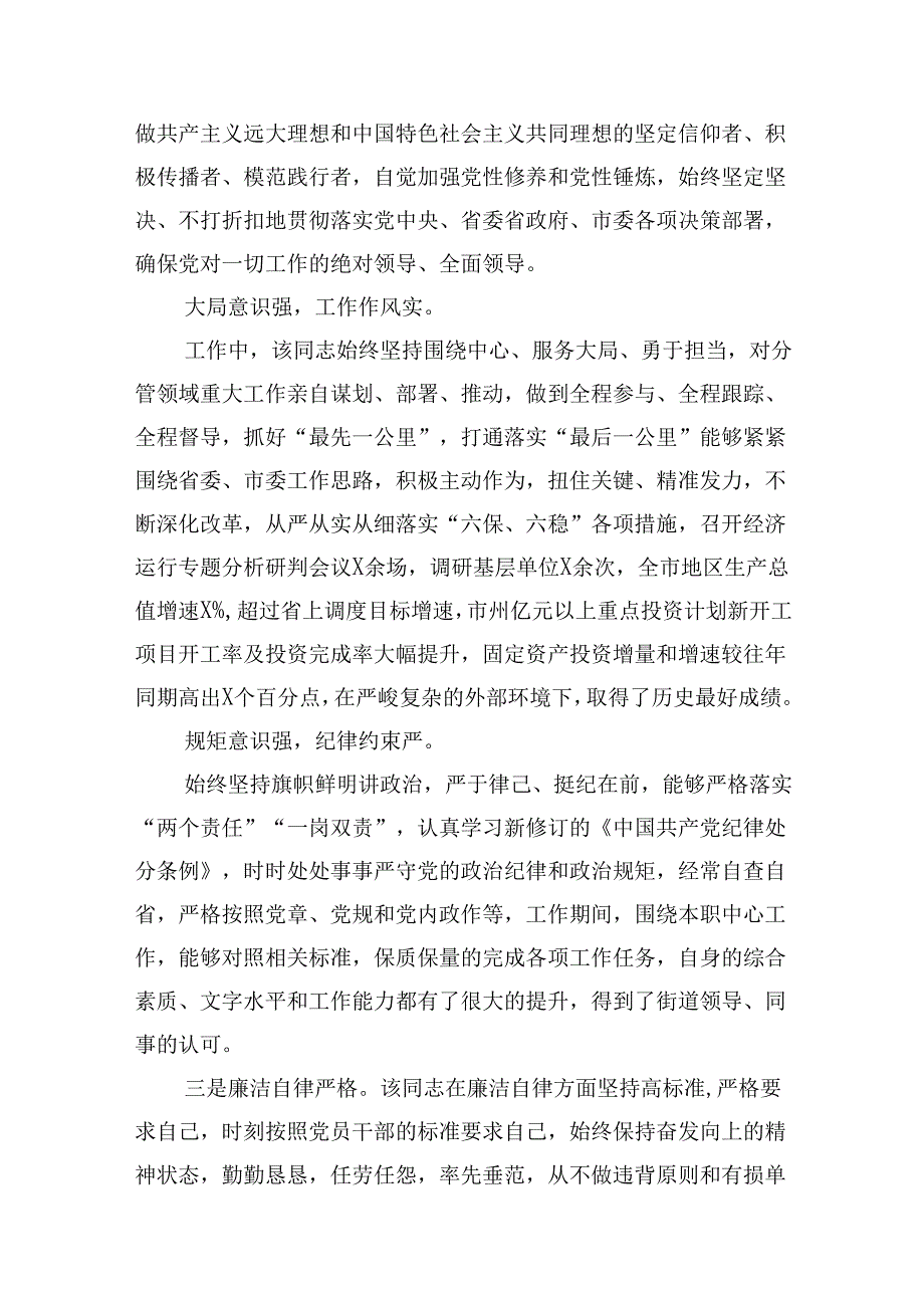 2024现实表现材料提拔选任干部考察现实表现鉴定材料(8篇集合).docx_第3页