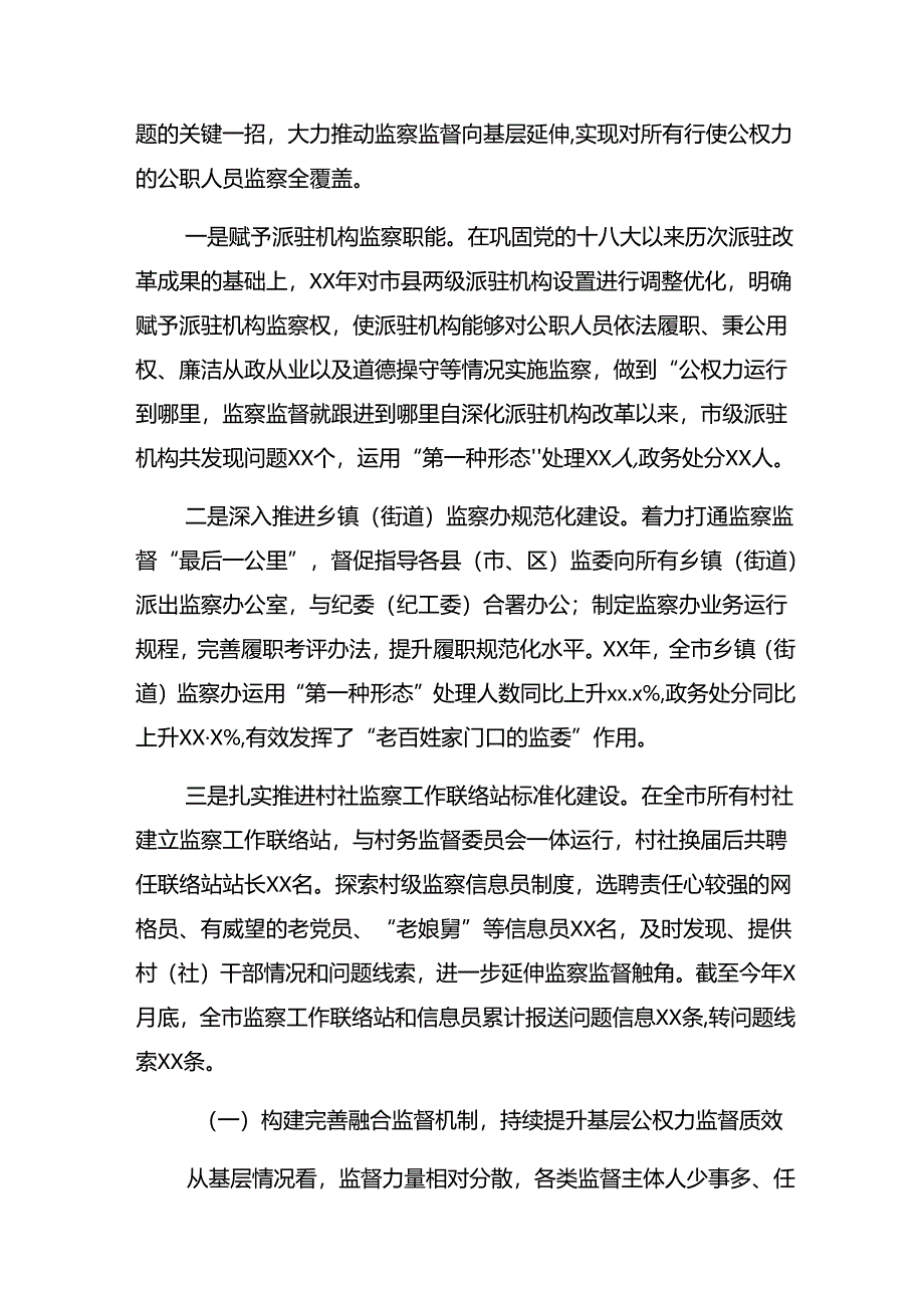 共7篇关于深入开展学习2024年群众身边不正之风和腐败问题集中整治工作汇报.docx_第2页