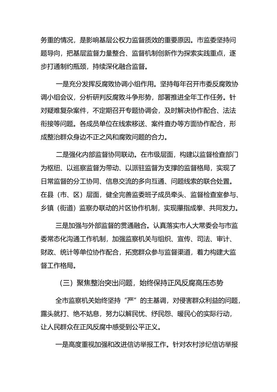 共7篇关于深入开展学习2024年群众身边不正之风和腐败问题集中整治工作汇报.docx_第3页