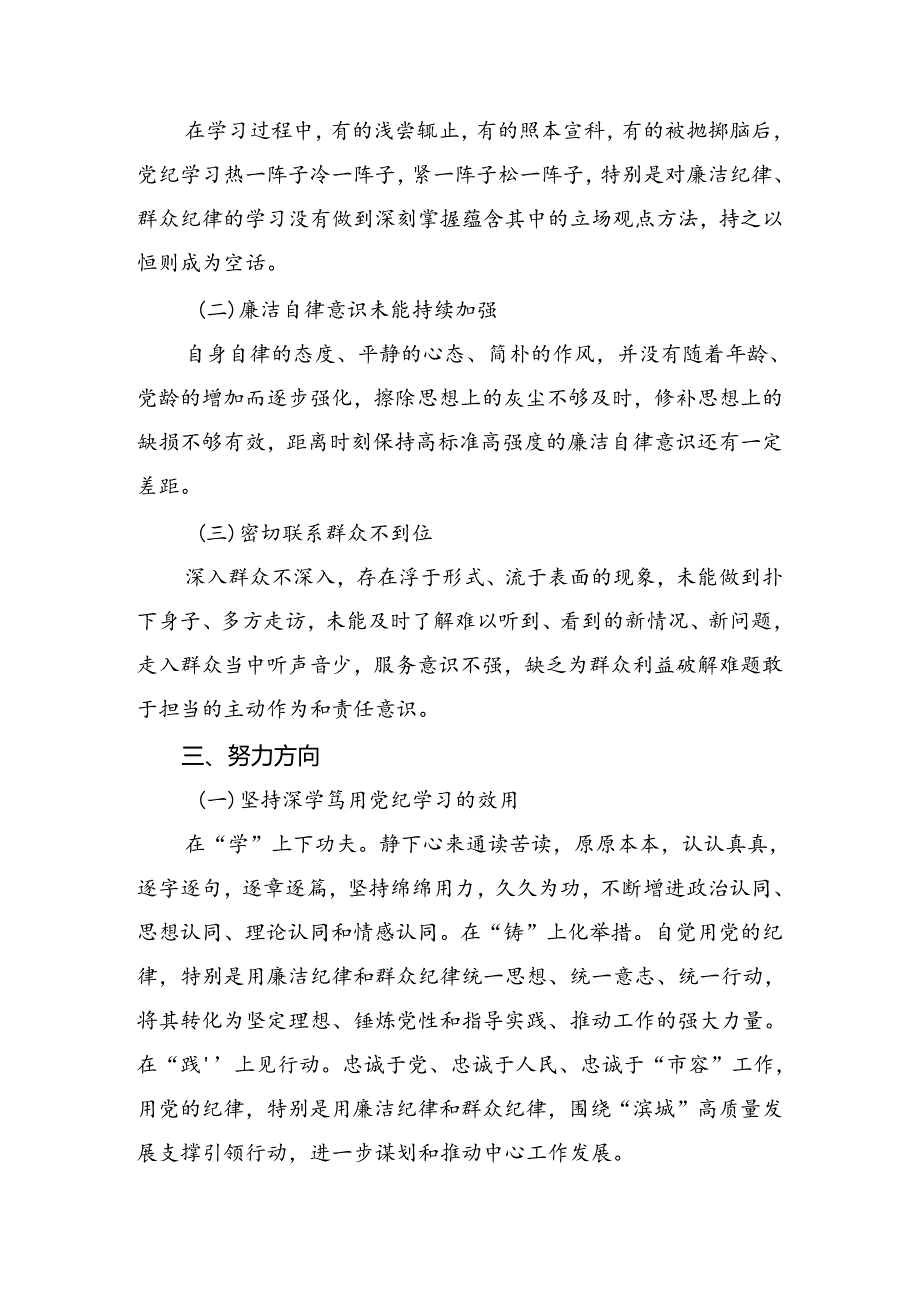 （7篇）2024年度有关党纪学习教育六项纪律剖析（含原因、问题、措施）.docx_第2页