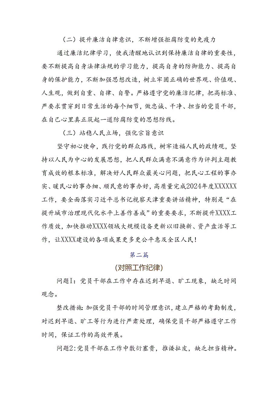 （7篇）2024年度有关党纪学习教育六项纪律剖析（含原因、问题、措施）.docx_第3页