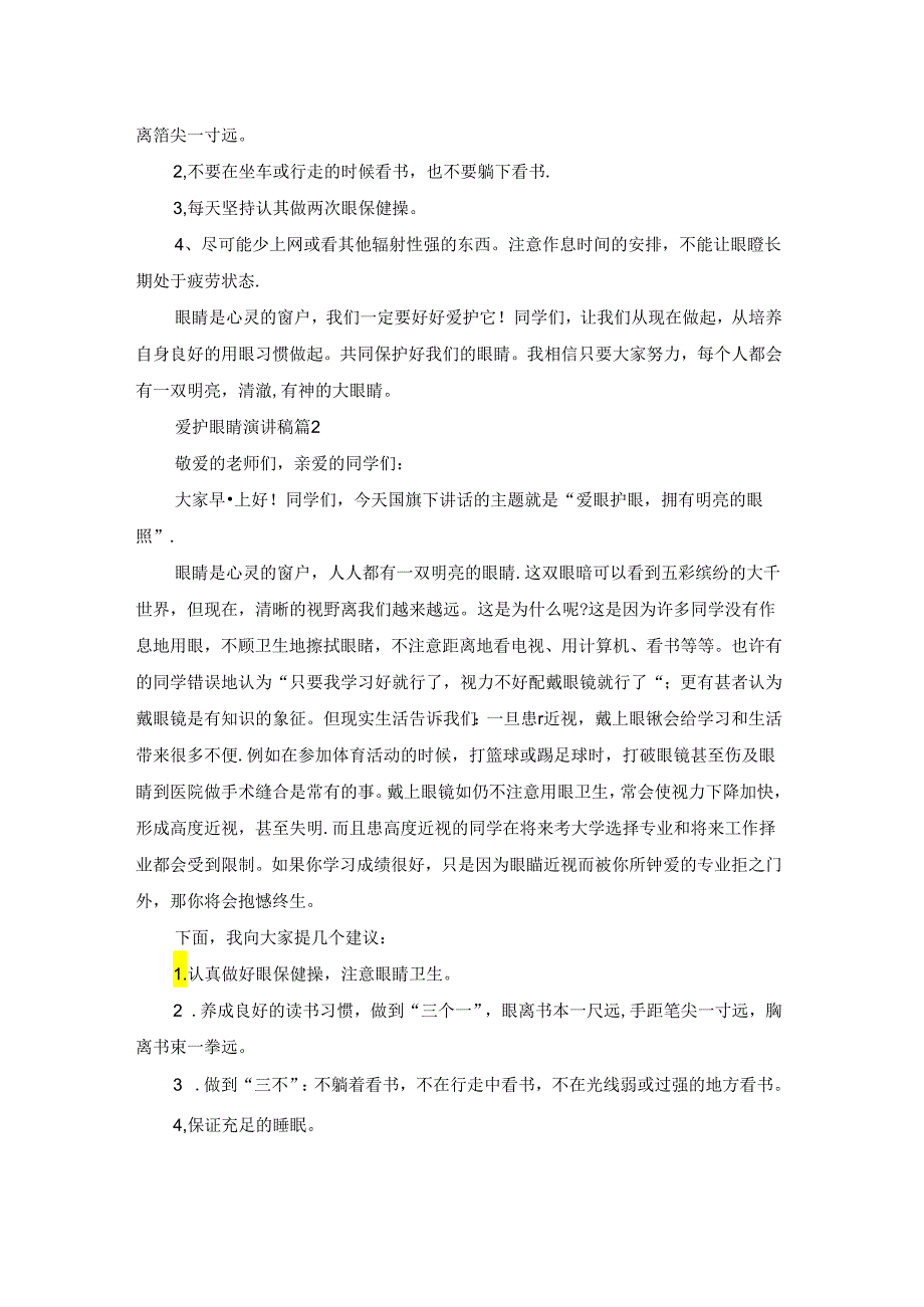 爱护眼睛演讲稿汇编五篇.docx_第2页