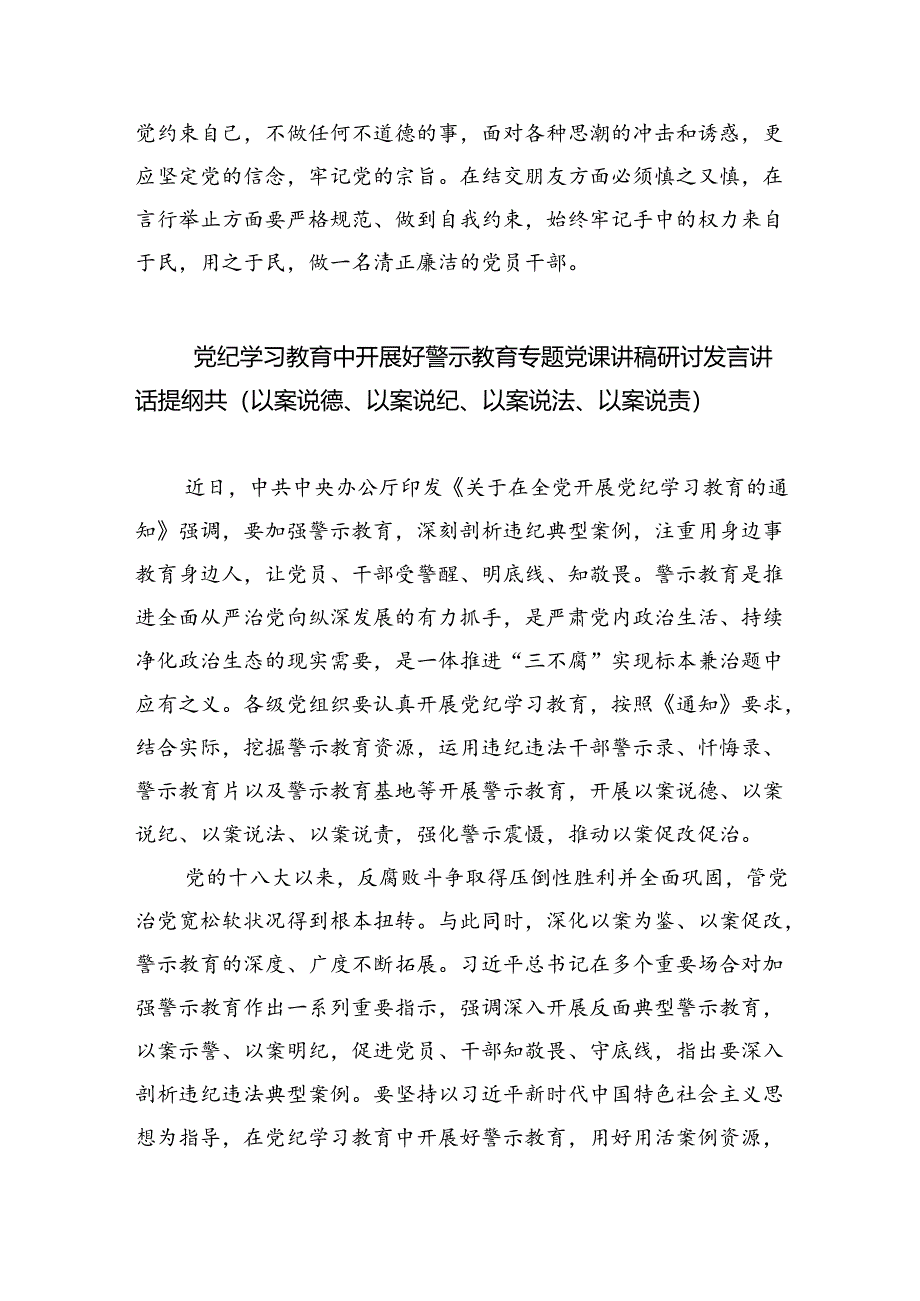 【7篇】2024年“以案为鉴、以案促改”警示教育大会心得体会发言提纲最新精选版.docx_第2页